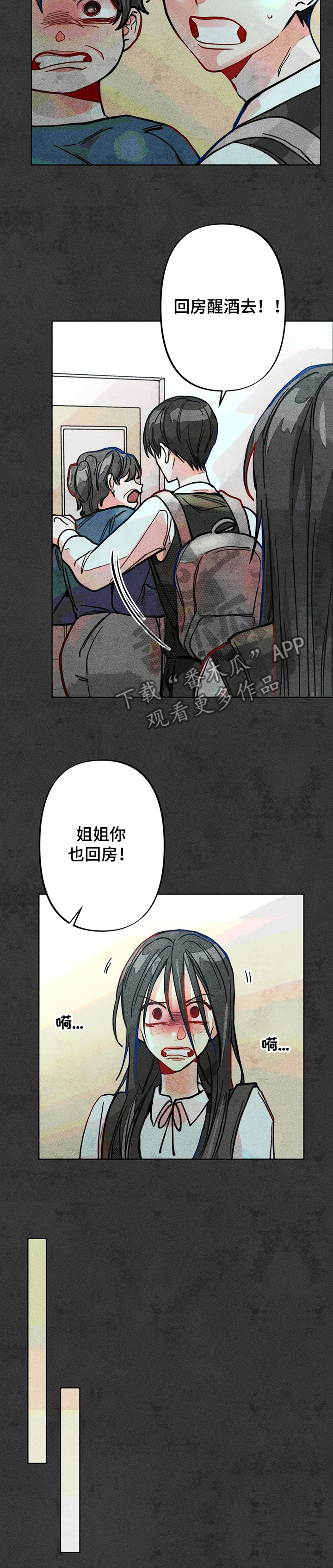 《凝视R》第41章误会 第10页