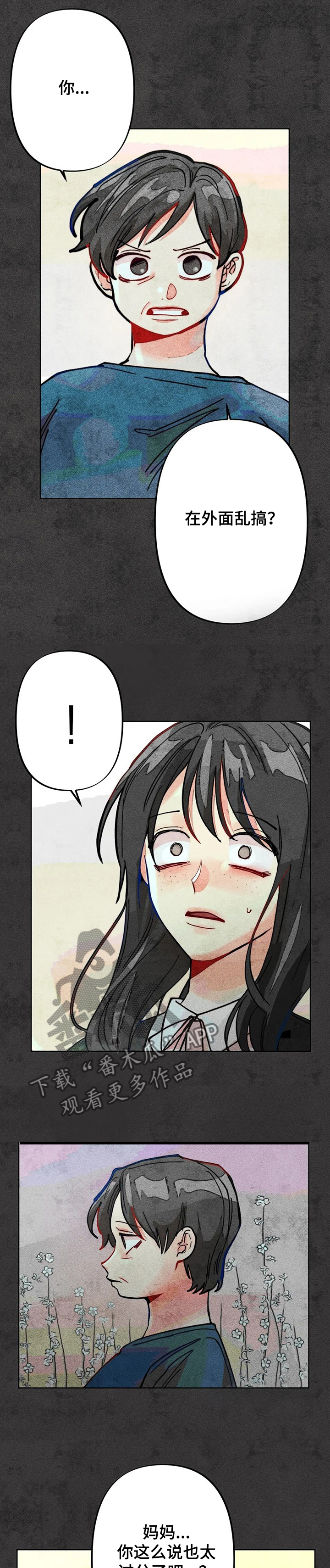《凝视R》第41章误会 第1页