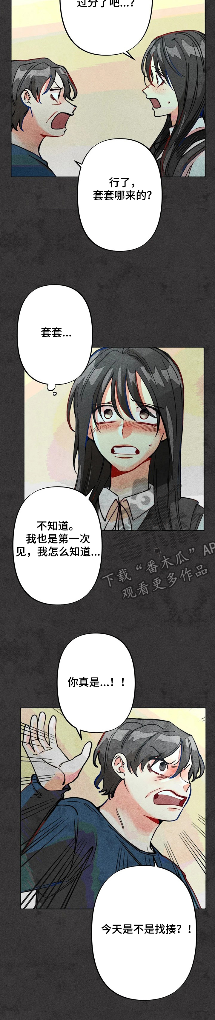 《凝视R》第41章误会 第2页