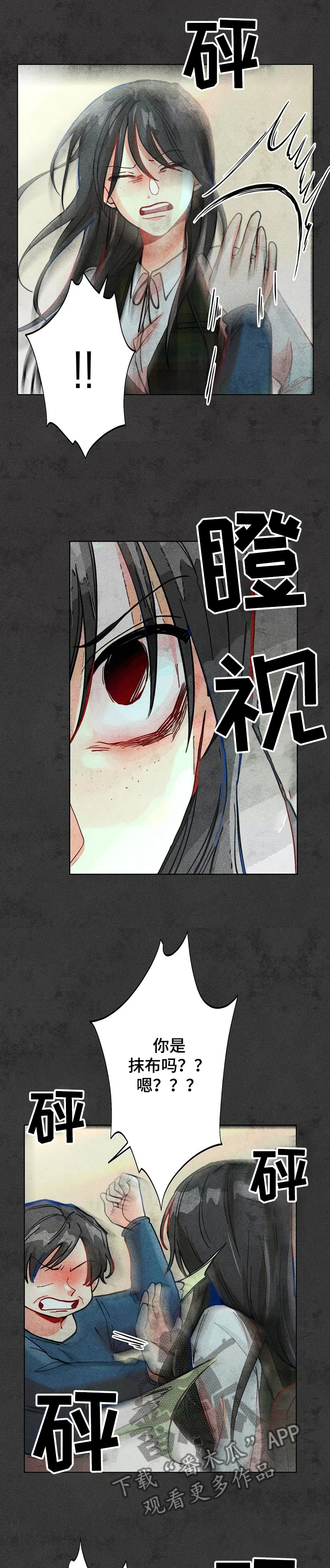 《凝视R》第41章误会 第3页