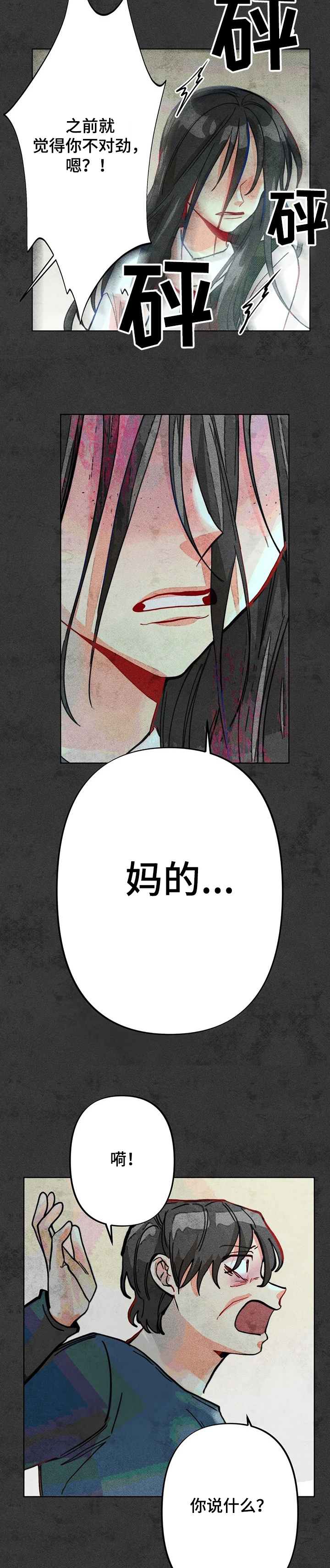 《凝视R》第41章误会 第4页