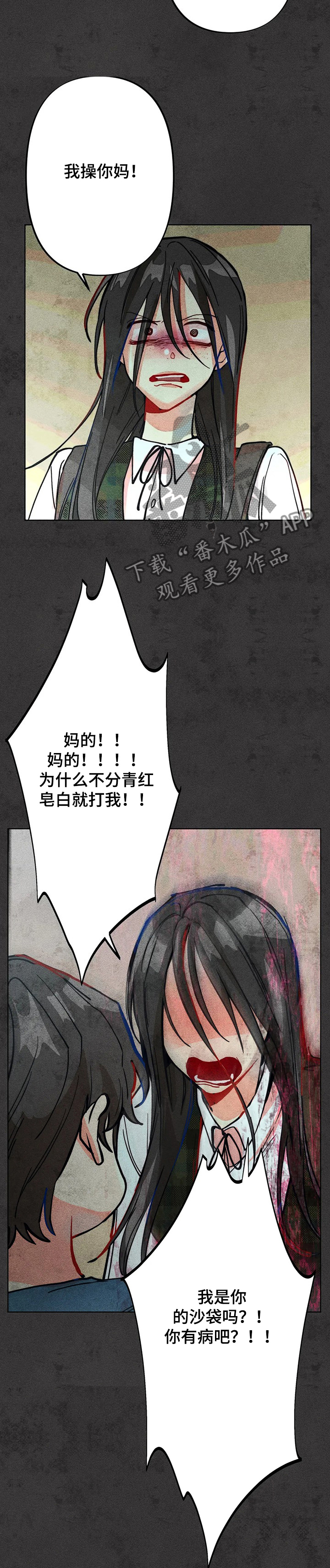 《凝视R》第41章误会 第5页
