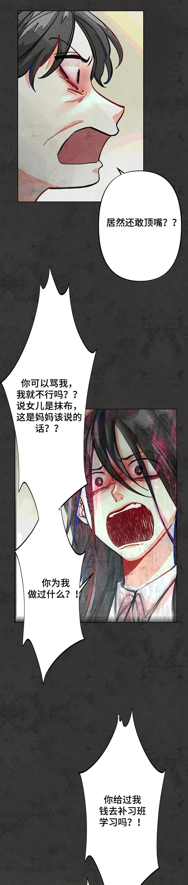 《凝视R》第41章误会 第6页