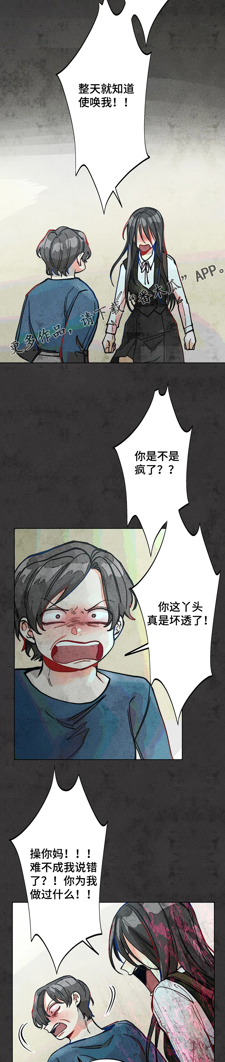 《凝视R》第41章误会 第7页