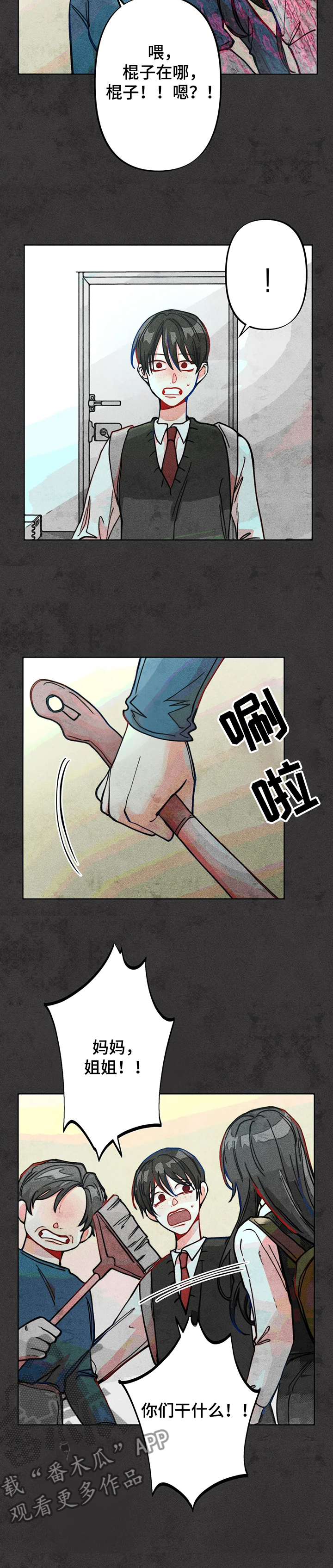 《凝视R》第41章误会 第8页