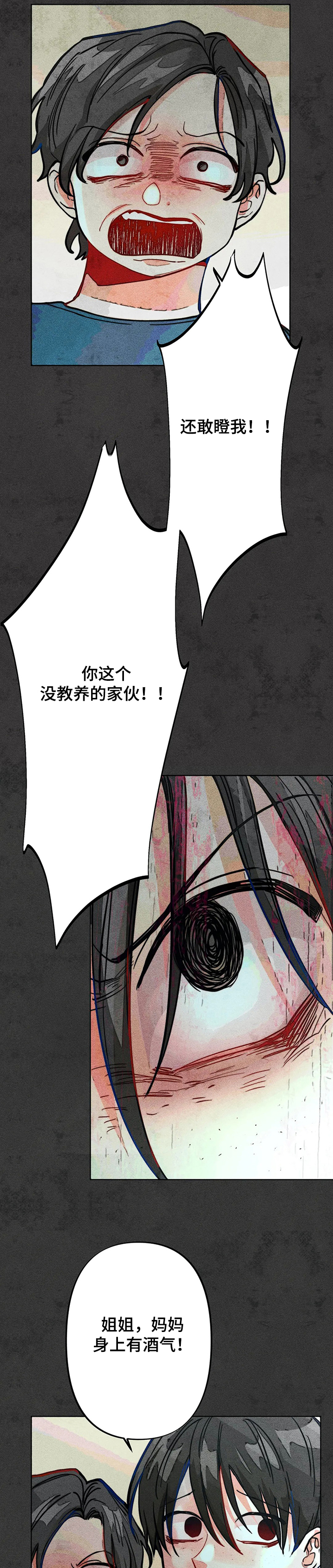 《凝视R》第41章误会 第9页