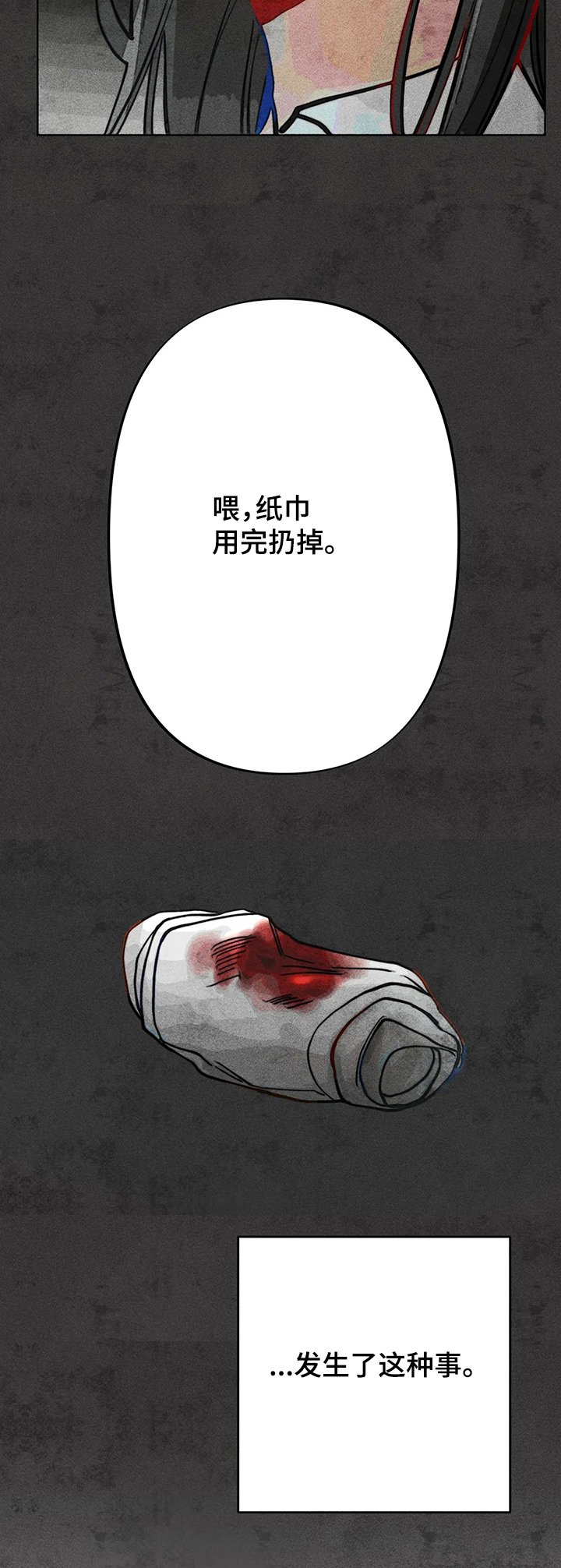 《凝视R》第42章弟弟的错 第10页