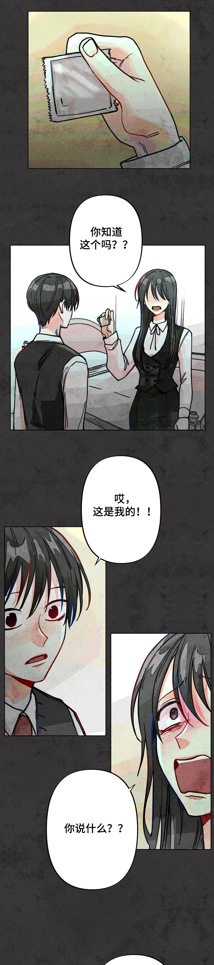 《凝视R》第42章弟弟的错 第1页