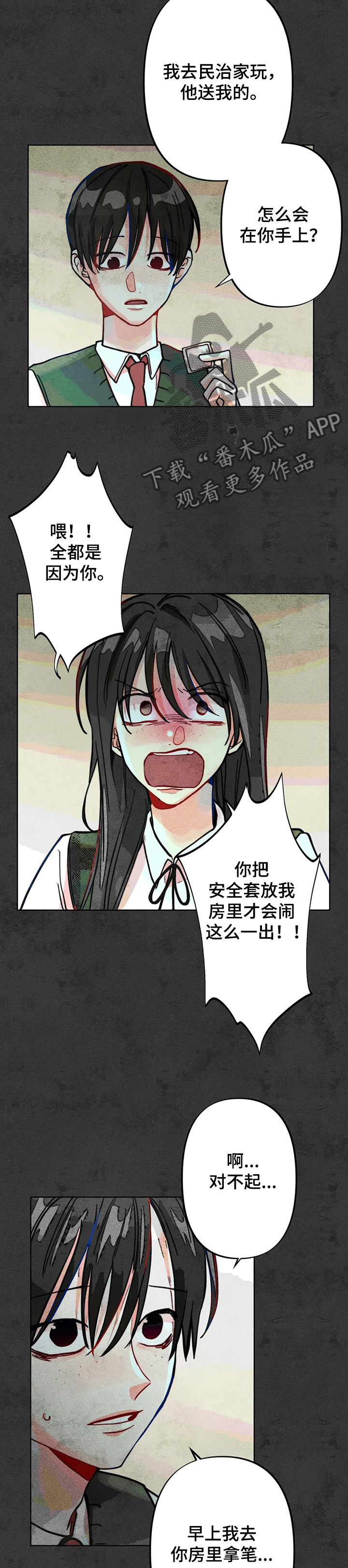 《凝视R》第42章弟弟的错 第2页
