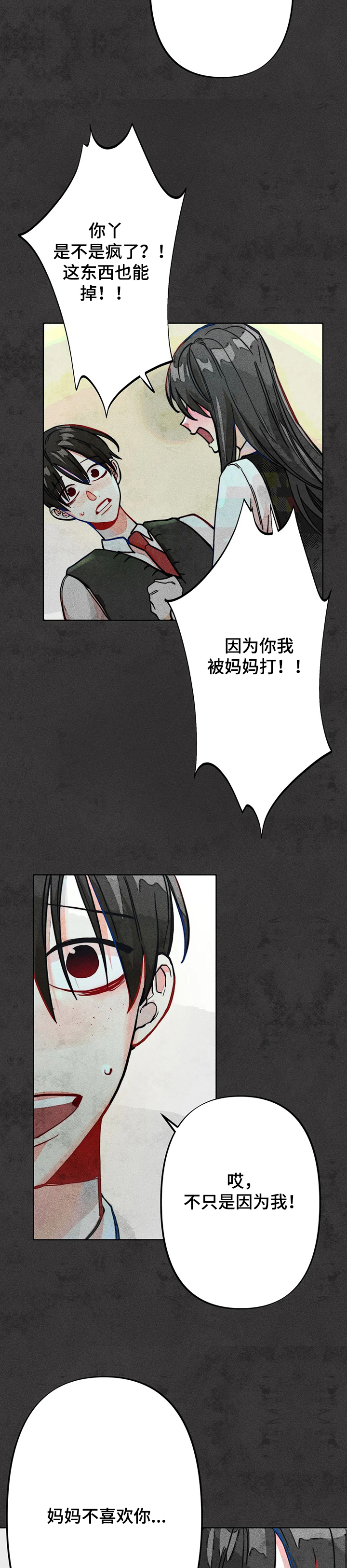 《凝视R》第42章弟弟的错 第3页
