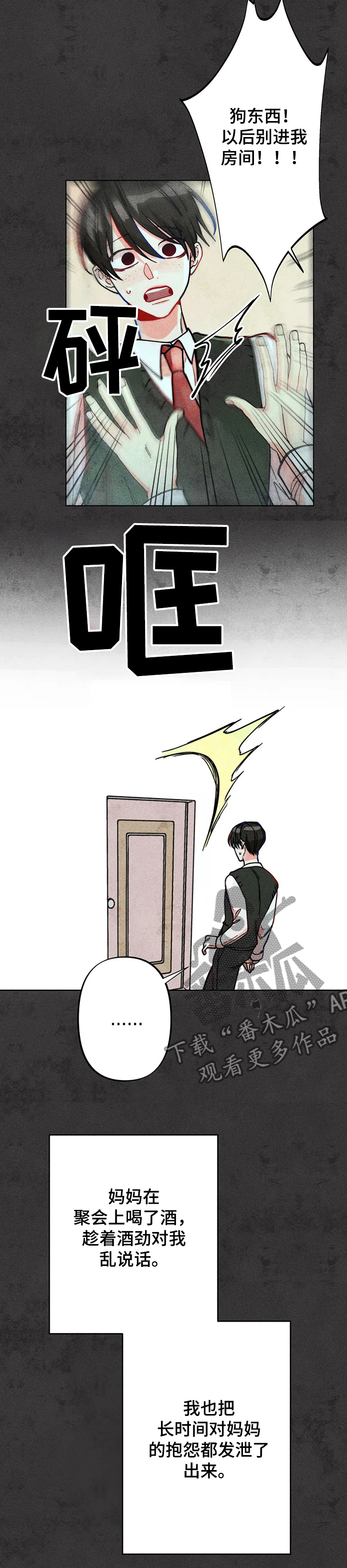 《凝视R》第42章弟弟的错 第5页