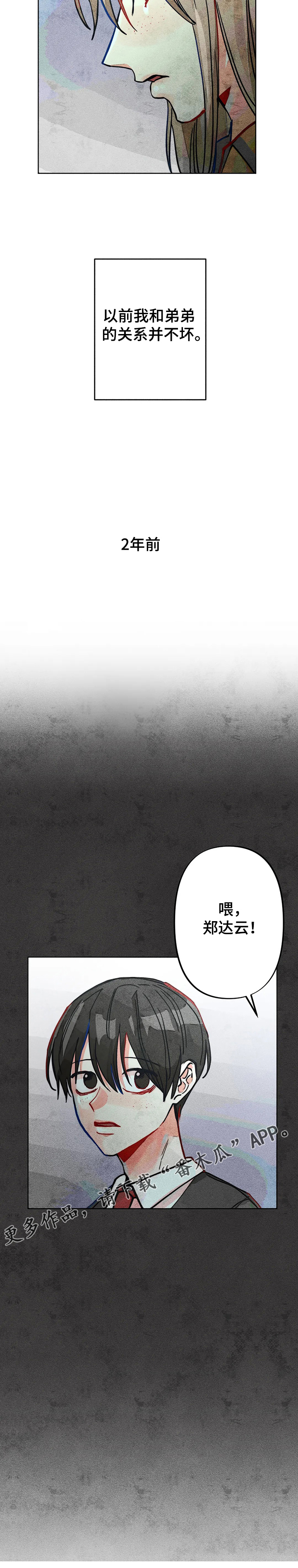 《凝视R》第38章回忆 第10页