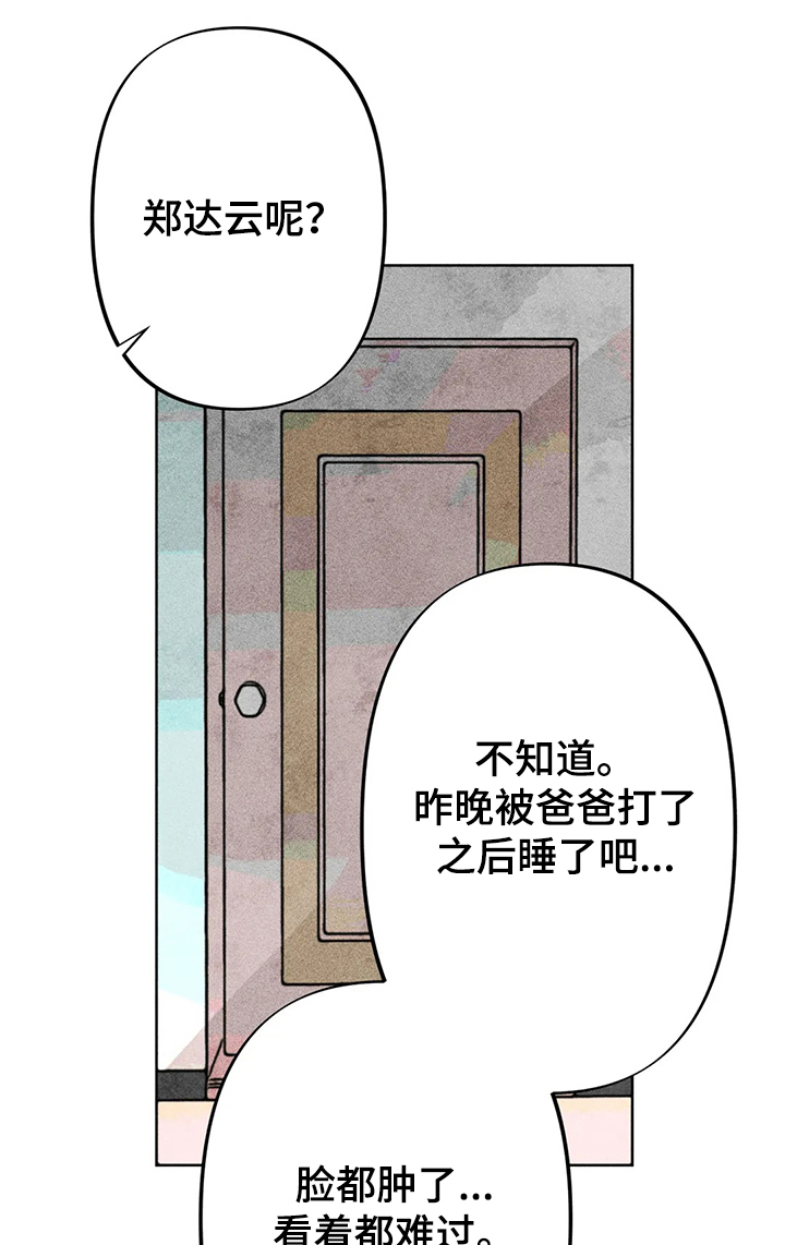 《凝视R》第38章回忆 第1页