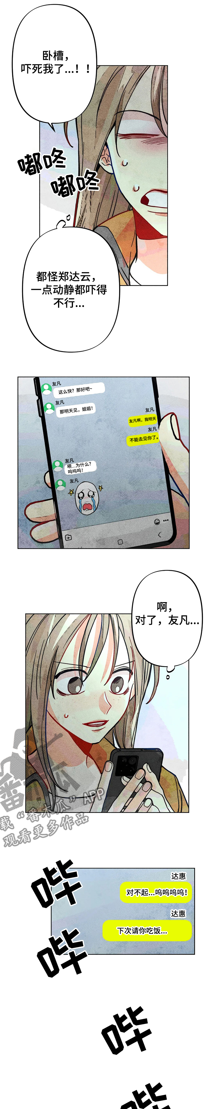 《凝视R》第38章回忆 第6页