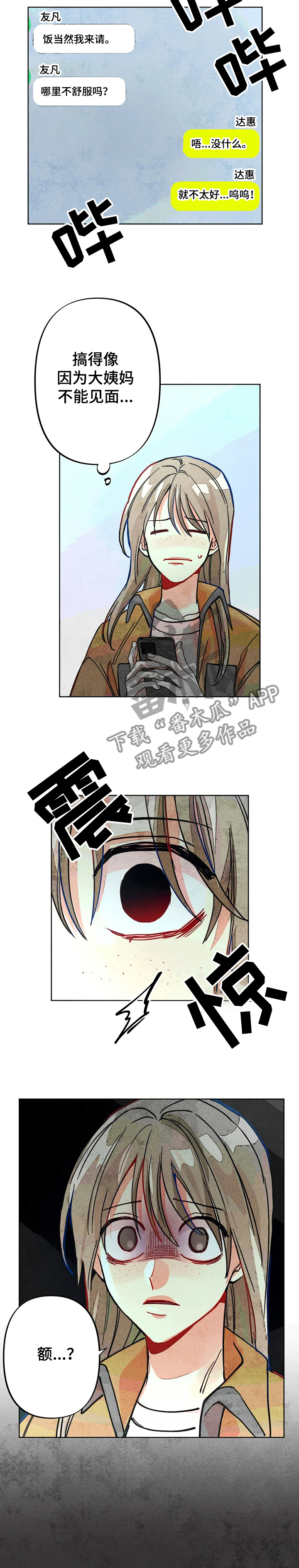 《凝视R》第38章回忆 第7页