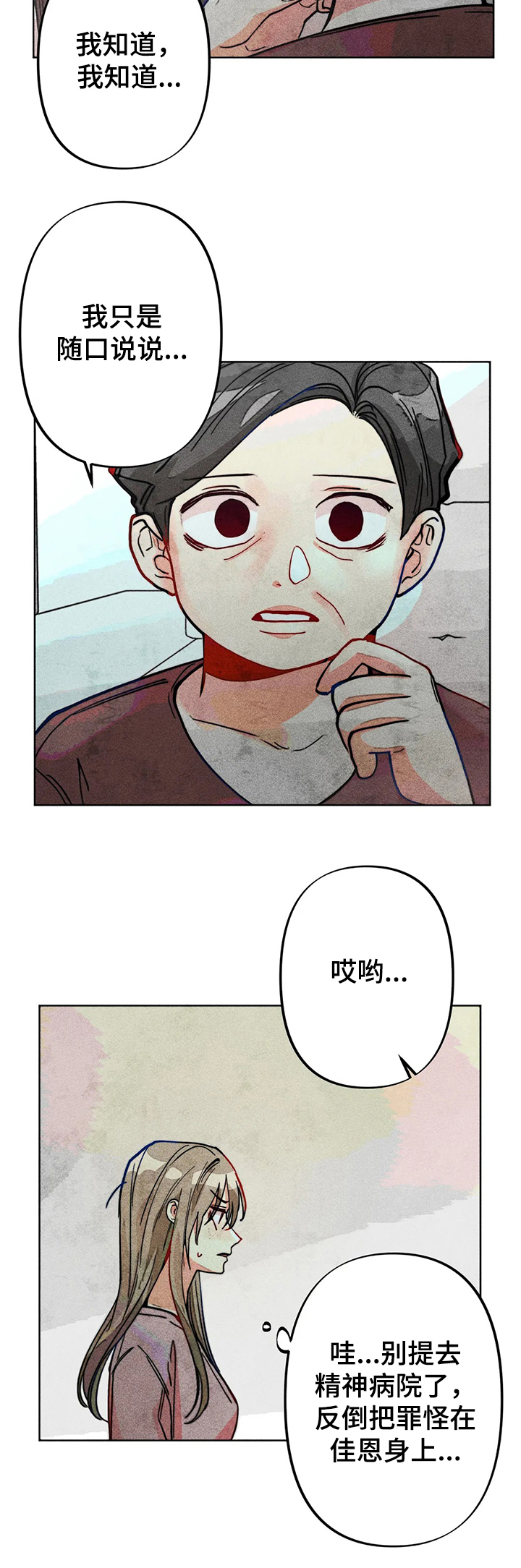 《凝视R》第37章谁是“受害人” 第10页