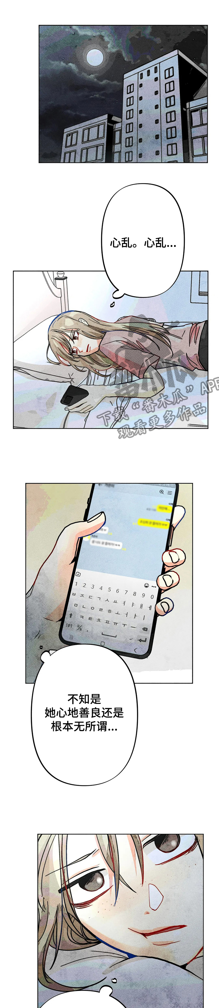 《凝视R》第37章谁是“受害人” 第1页