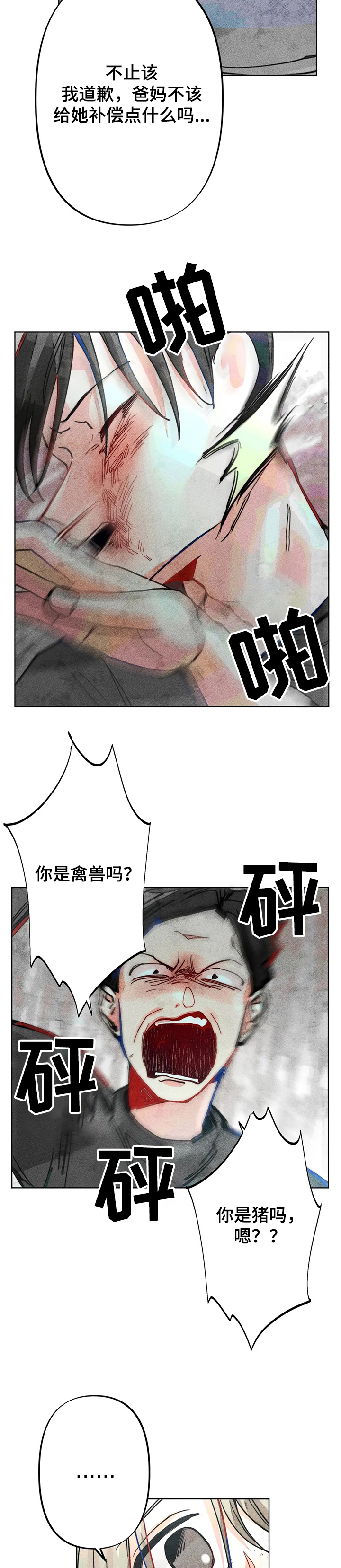 《凝视R》第37章谁是“受害人” 第2页