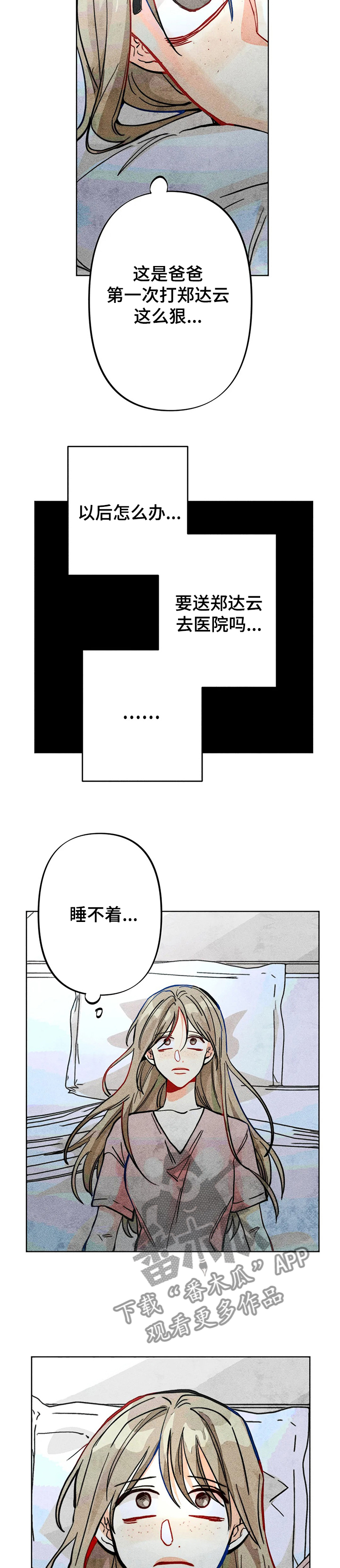 《凝视R》第37章谁是“受害人” 第3页