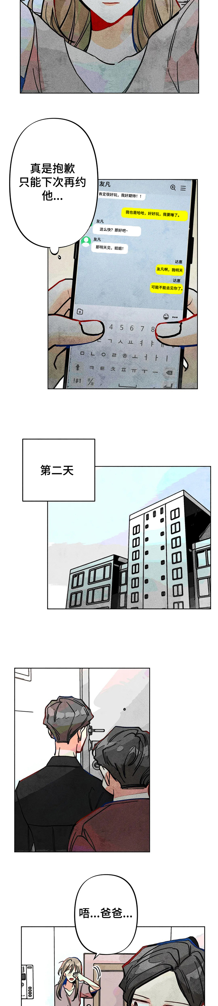 《凝视R》第37章谁是“受害人” 第4页