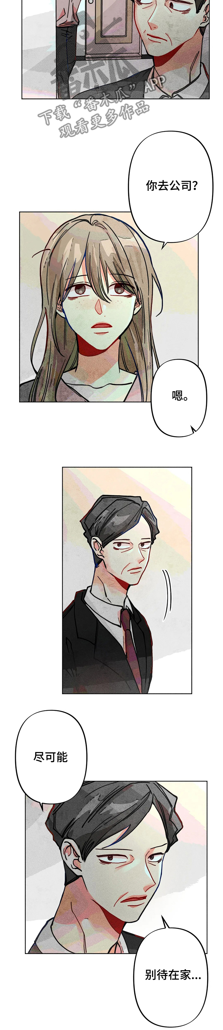 《凝视R》第37章谁是“受害人” 第5页
