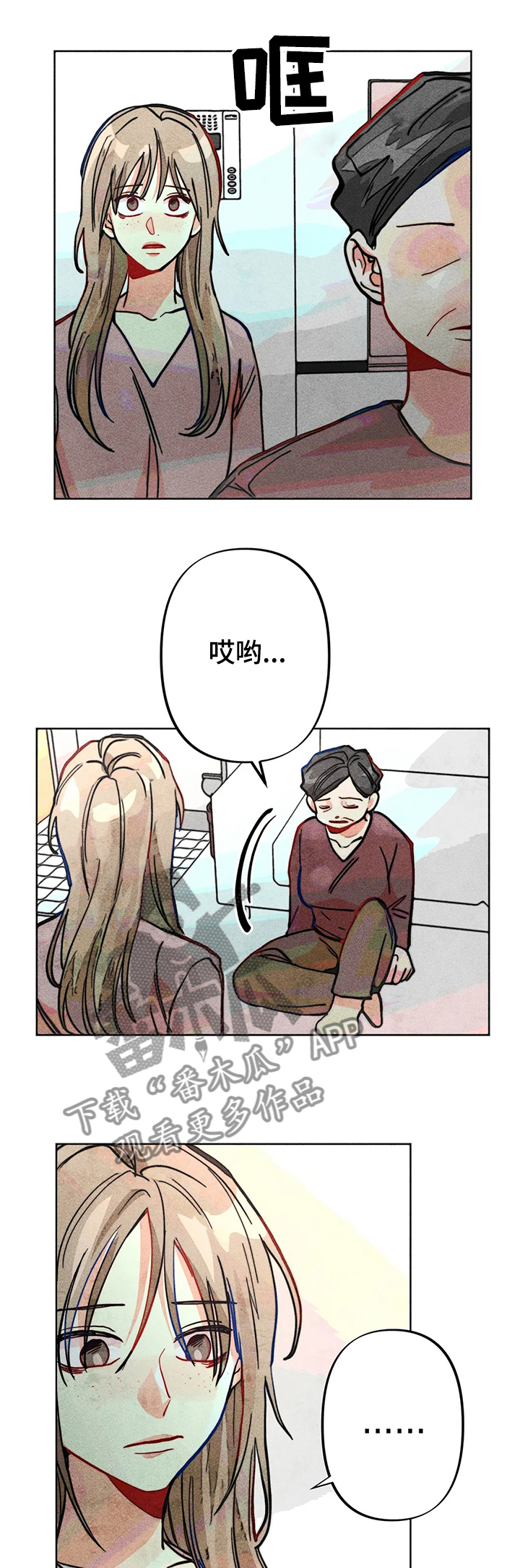 《凝视R》第37章谁是“受害人” 第6页