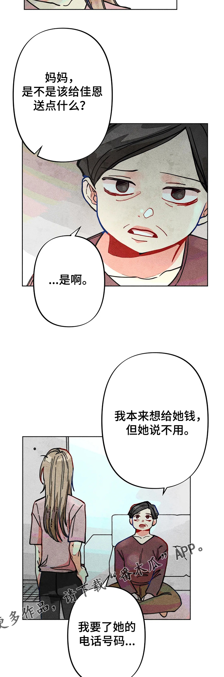 《凝视R》第37章谁是“受害人” 第7页