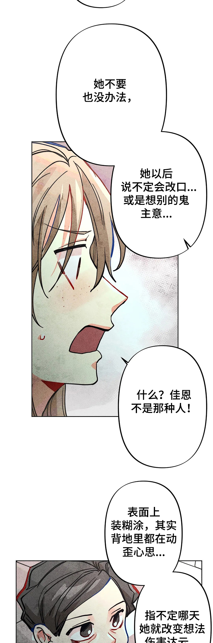 《凝视R》第37章谁是“受害人” 第8页