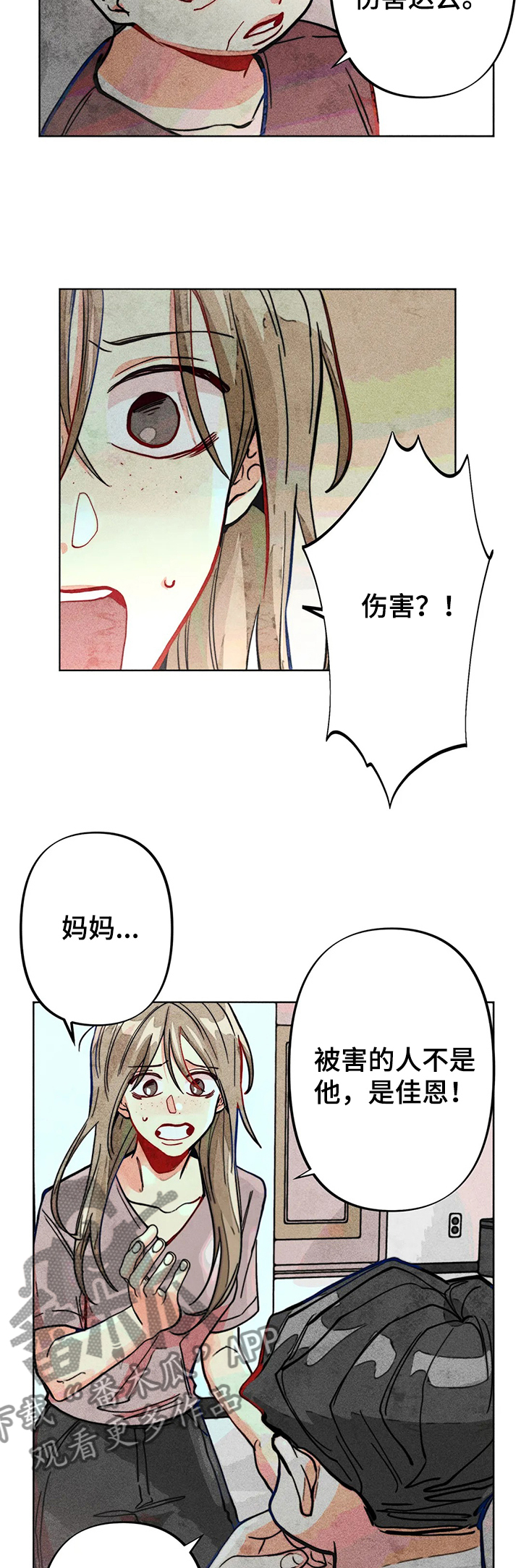 《凝视R》第37章谁是“受害人” 第9页