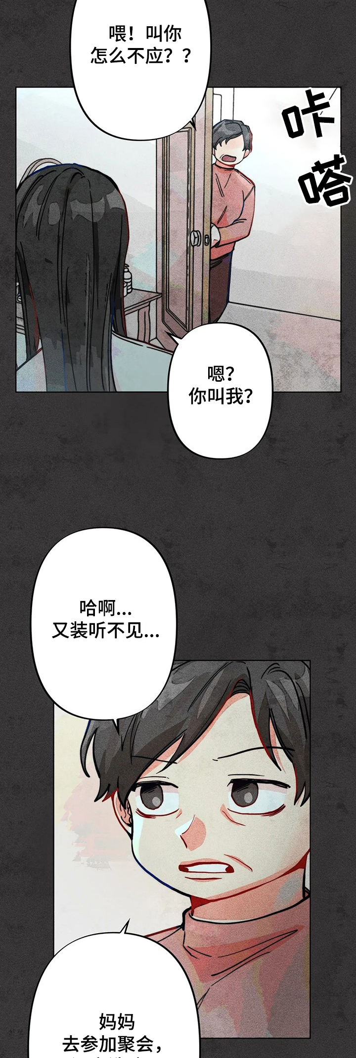《凝视R》第39章两年前 第4页