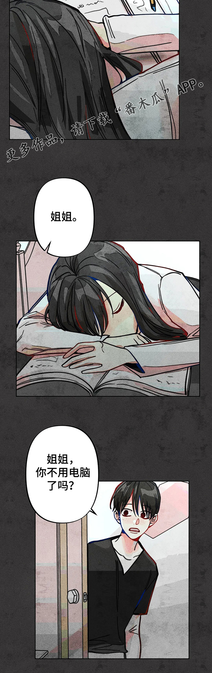 《凝视R》第39章两年前 第8页
