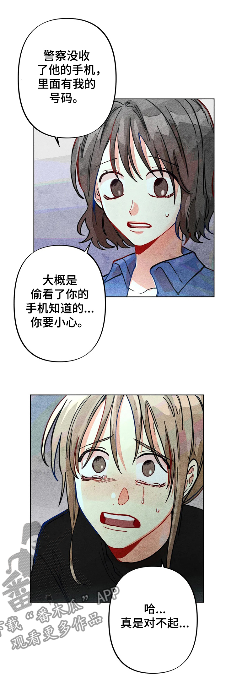 《凝视R》第35章出事 第10页