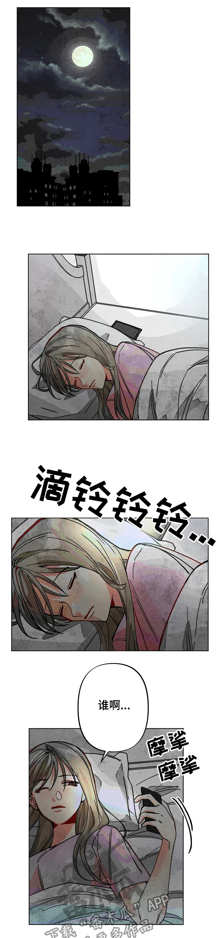 《凝视R》第35章出事 第1页