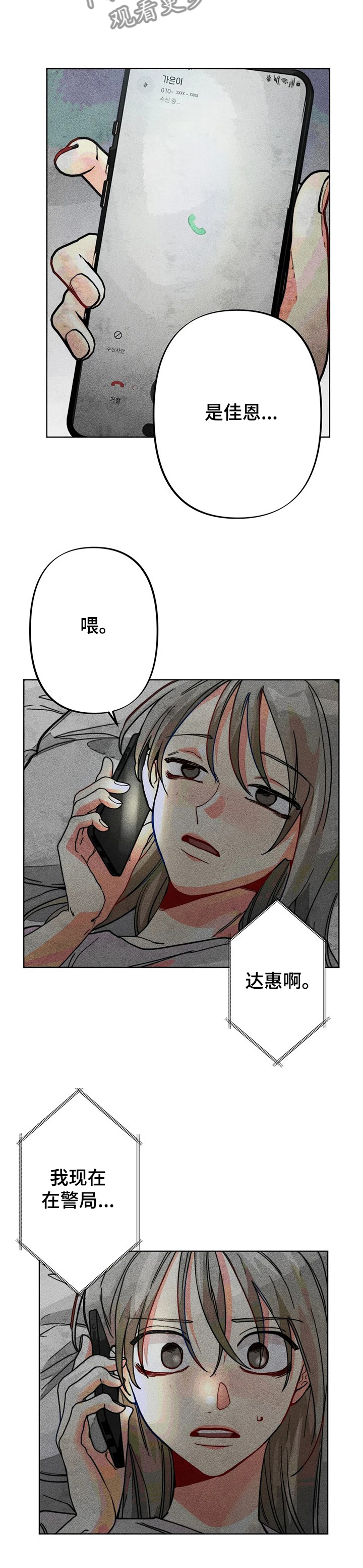 《凝视R》第35章出事 第2页