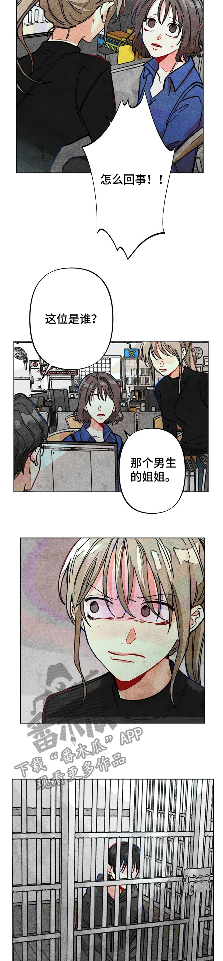 《凝视R》第35章出事 第4页