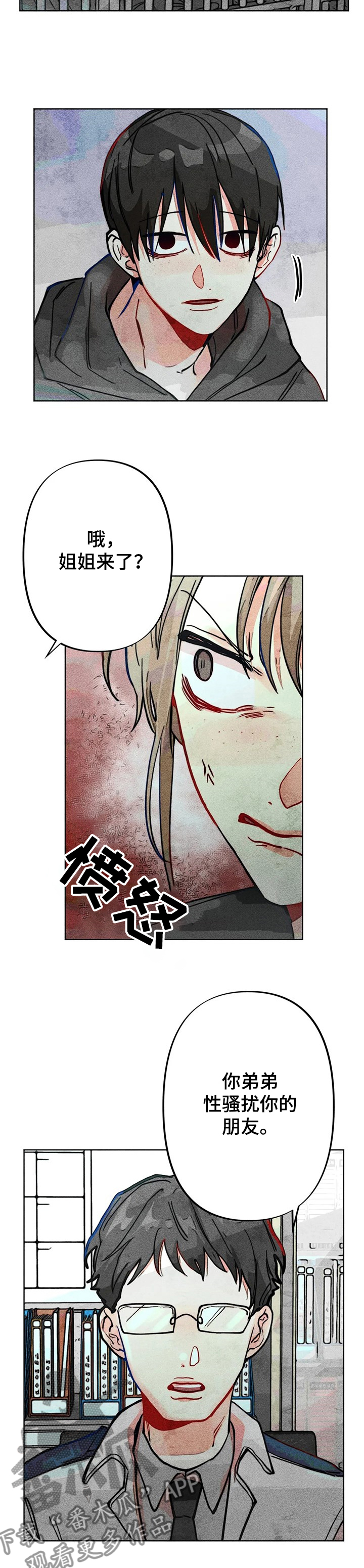 《凝视R》第35章出事 第5页