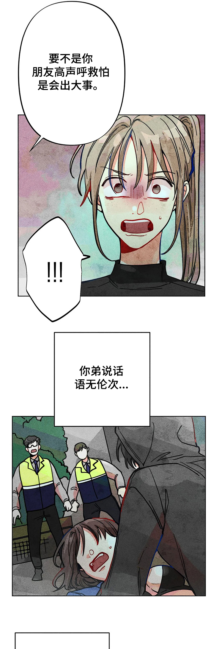 《凝视R》第35章出事 第6页