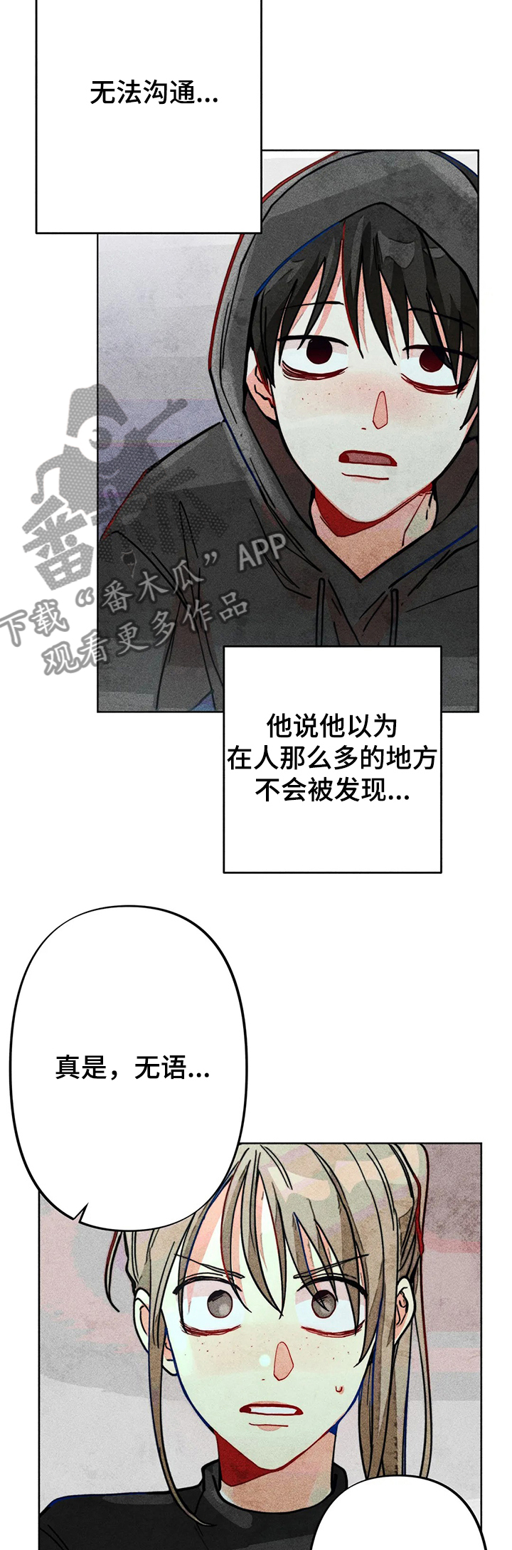 《凝视R》第35章出事 第7页