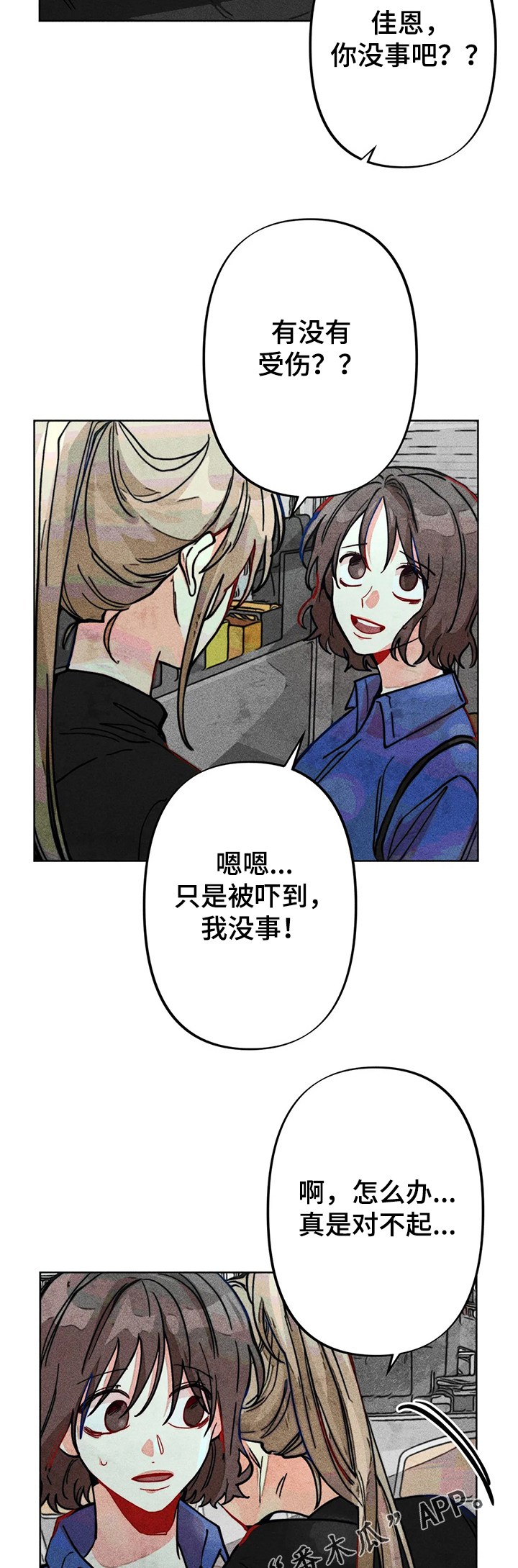 《凝视R》第35章出事 第8页