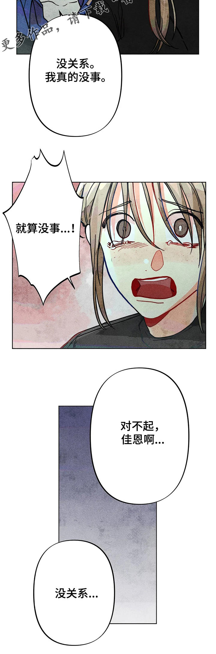 《凝视R》第35章出事 第9页