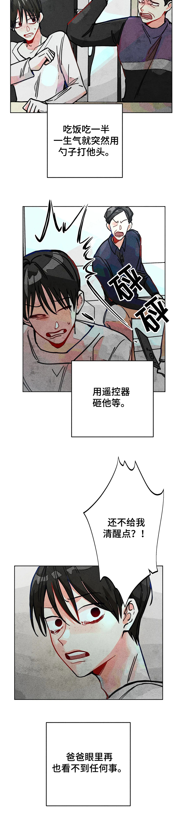 《凝视R》第36章暴力 第10页