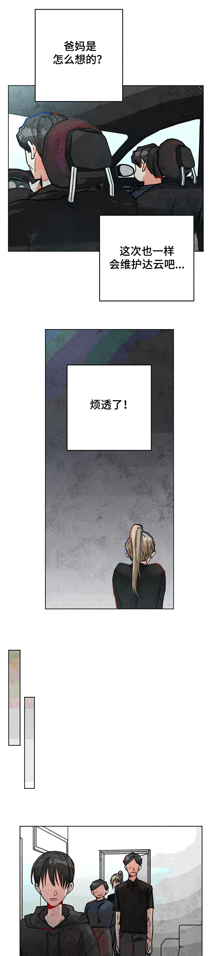 《凝视R》第36章暴力 第6页