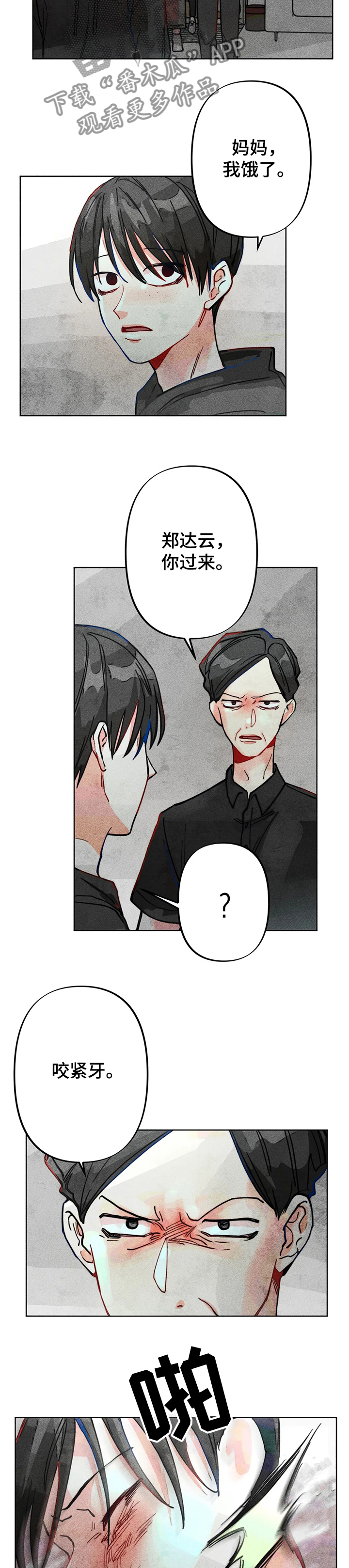 《凝视R》第36章暴力 第7页