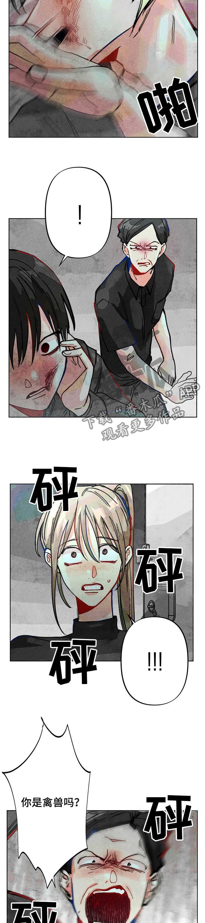 《凝视R》第36章暴力 第8页