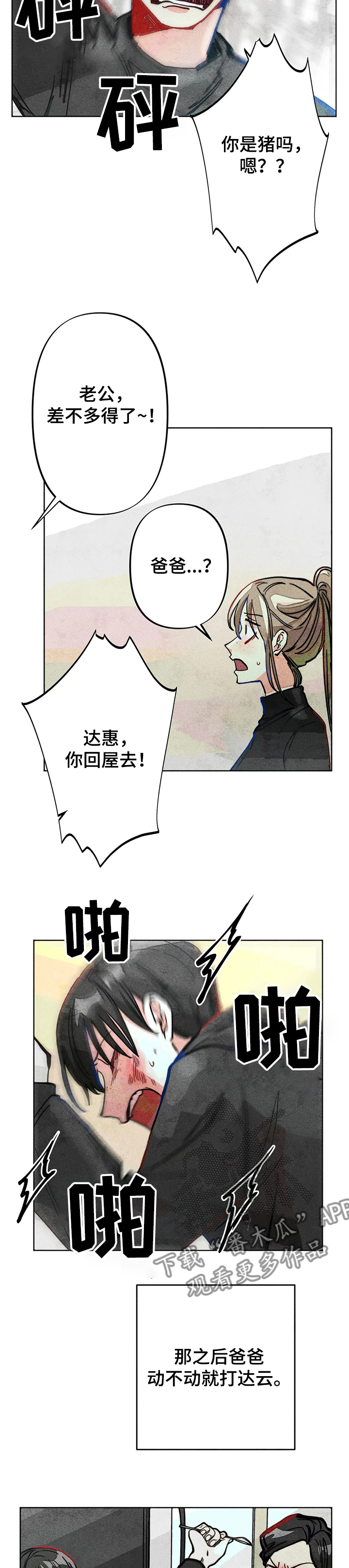 《凝视R》第36章暴力 第9页