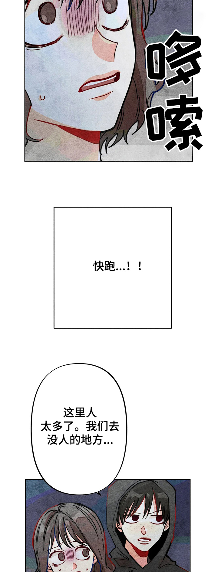 《凝视R》第34章你是达云弟弟！！ 第2页