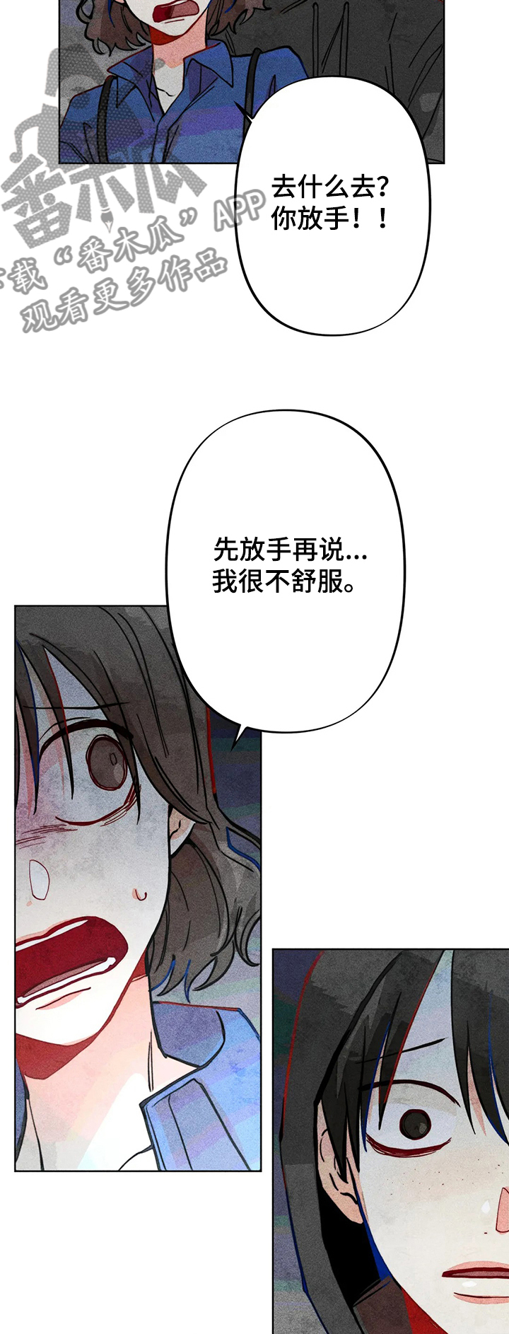 《凝视R》第34章你是达云弟弟！！ 第3页