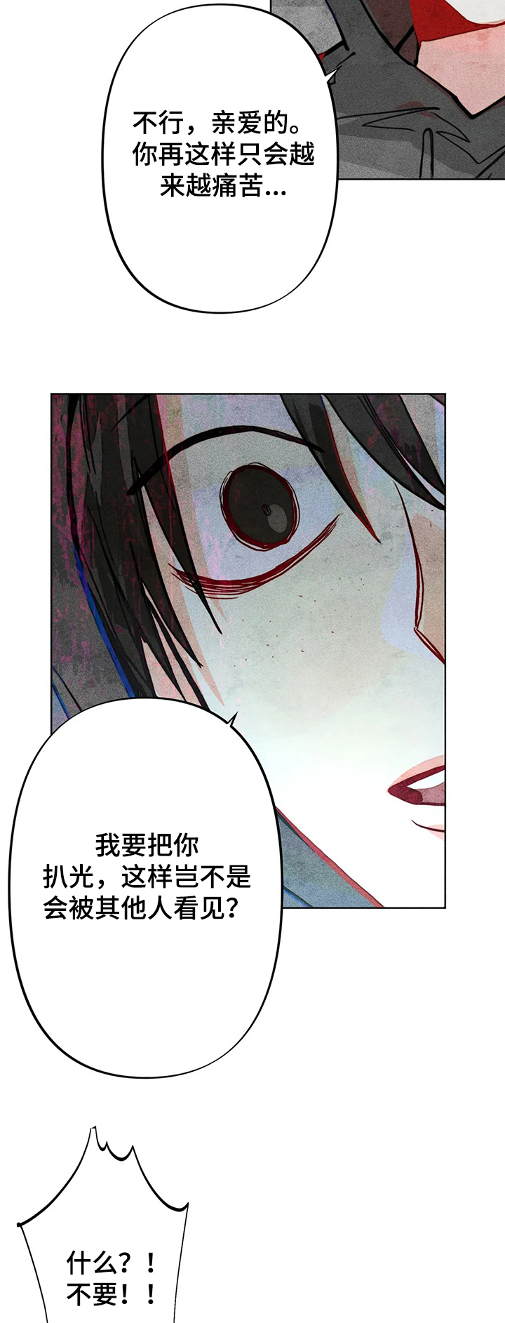 《凝视R》第34章你是达云弟弟！！ 第4页