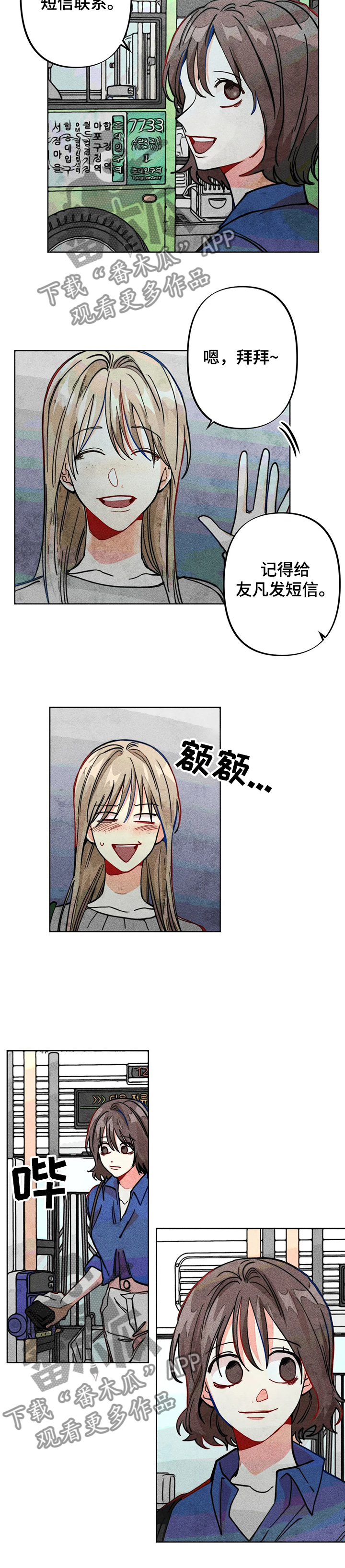 《凝视R》第32章可悲的恋情 第10页