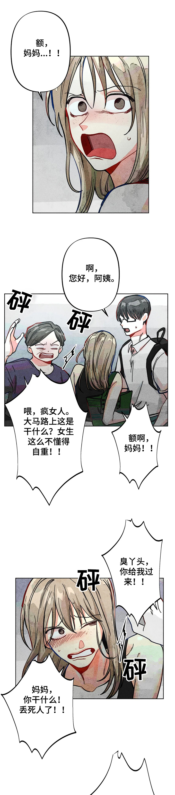 《凝视R》第32章可悲的恋情 第6页